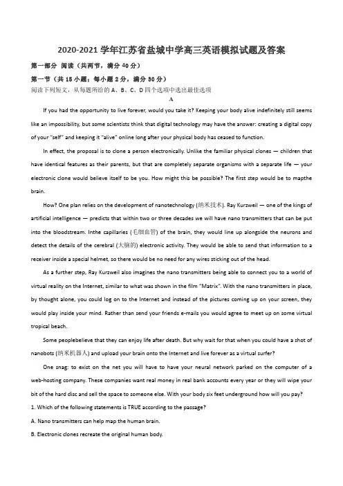 2020-2021学年江苏省盐城中学高三英语模拟试题及答案