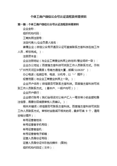 个体工商户微信公众号认证流程及所需资料