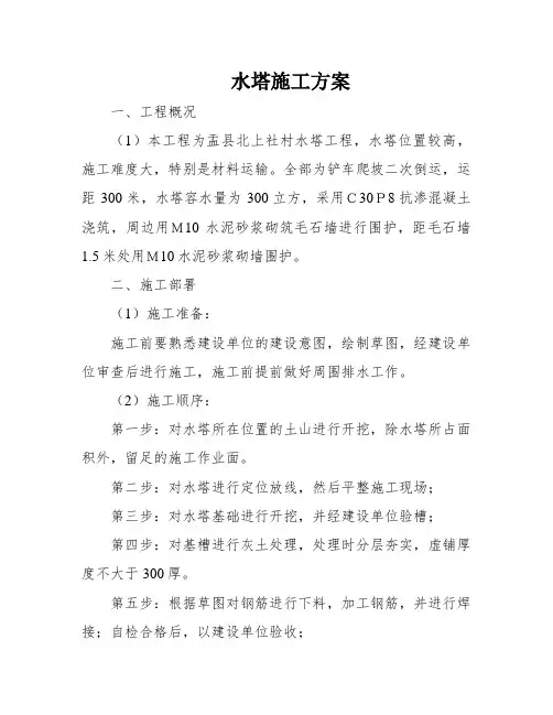 水塔施工方案