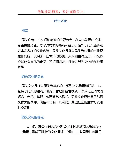 码头文化文档