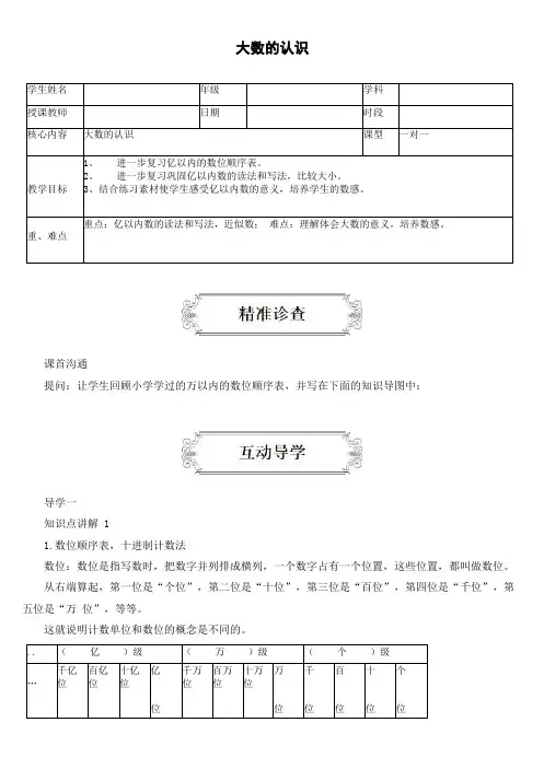 四年级上册数学讲义-四年级找生活中的大数-人教版(含答案)