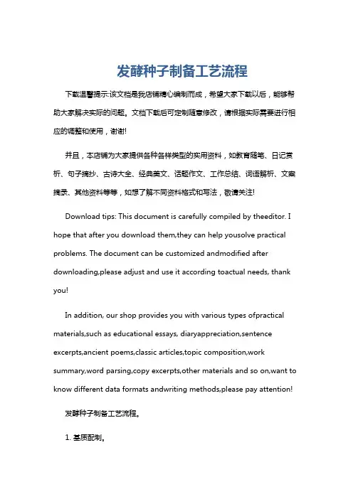 发酵种子制备工艺流程