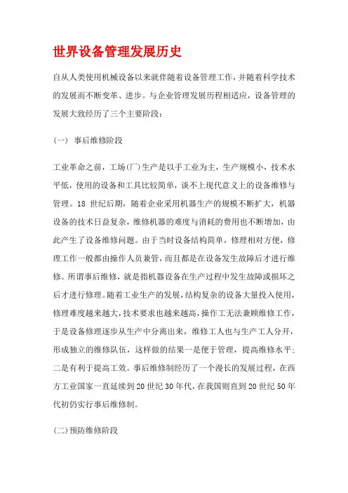讲义二内容：世界设备管理发展历史