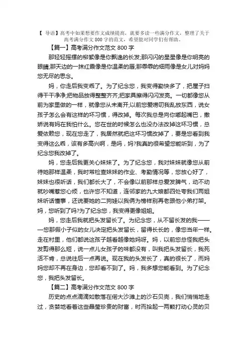 高考满分作文范文800字【十一篇】