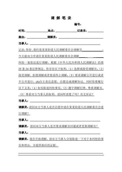调解笔录范本