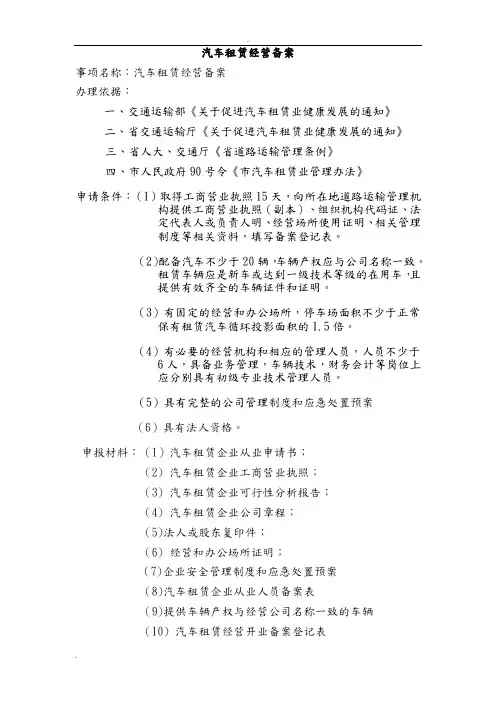 汽车租赁经营备案