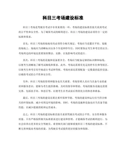科目三考场建设标准