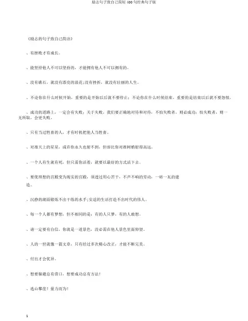 励志句子致自己简短400句经典句子版