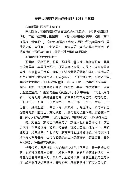 东南沿海地区的五通神信仰-2019年文档