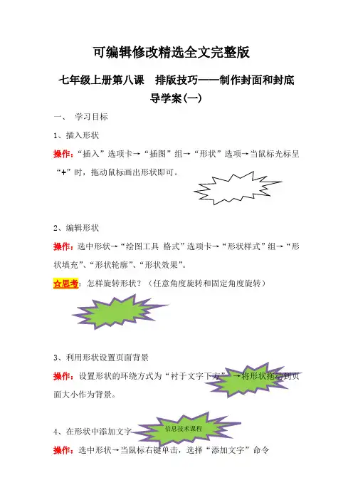 第八课制作封面和封底导学案1精选全文
