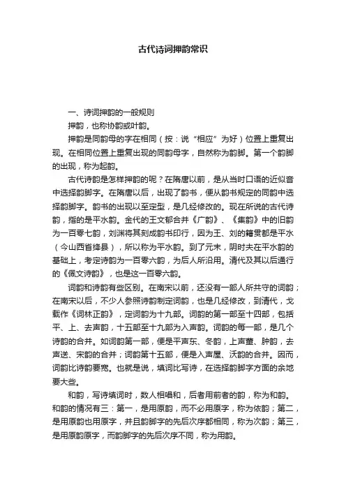 古代诗词押韵常识