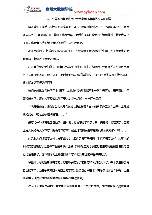 从一个学员的角度讲述北大青鸟就业真实情况是什么样