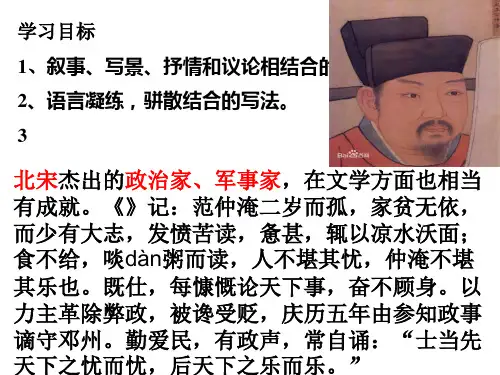 部编版 语文 九年级上册 10. 岳阳楼记精品课件(23张)