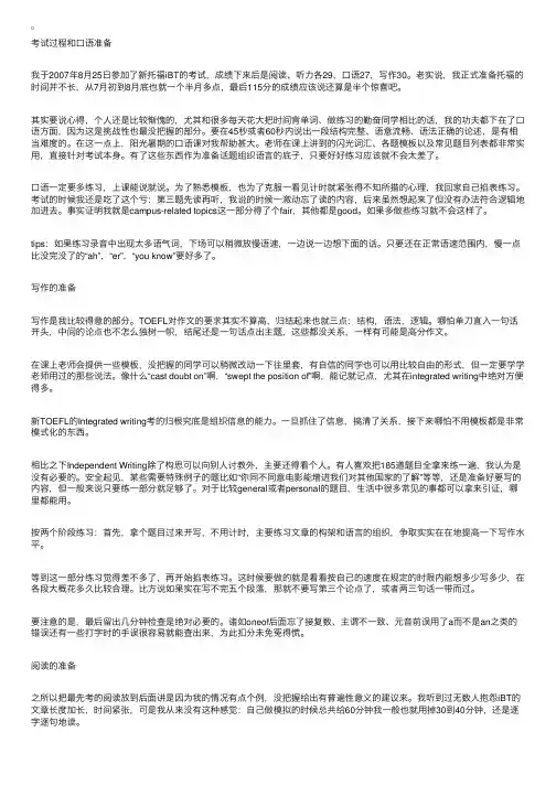 新托福考试中115分得主的备考心得大奉送