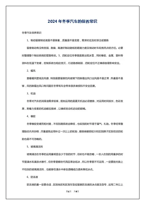 2024年冬季汽车的保养常识