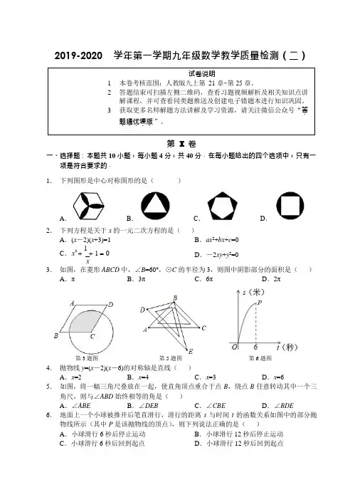 福建省莆田市届九年级上学期教学质量检测（二）数学试题（Word版 含答案）
