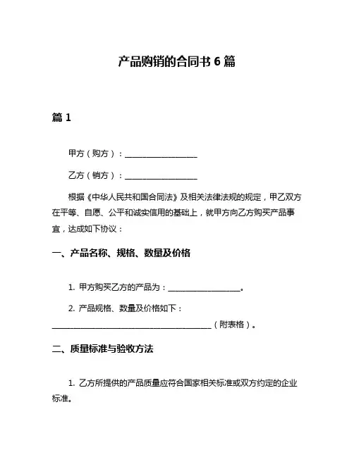 产品购销的合同书6篇