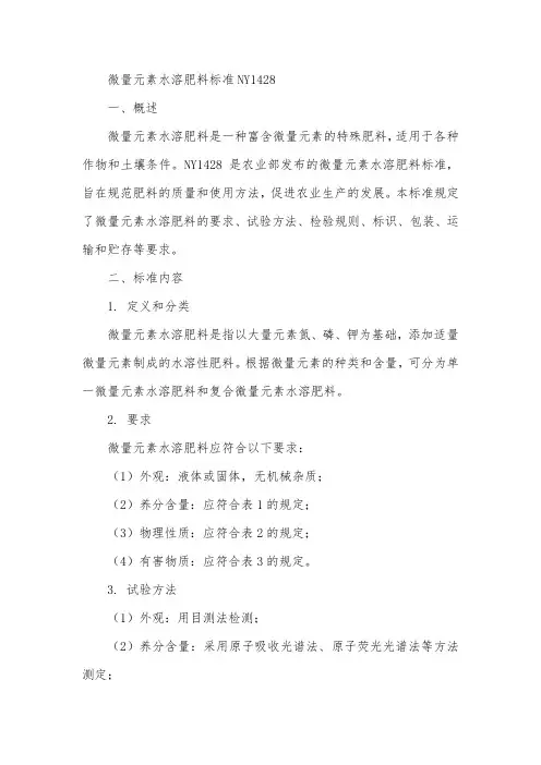 微量元素水溶肥料标准ny1428