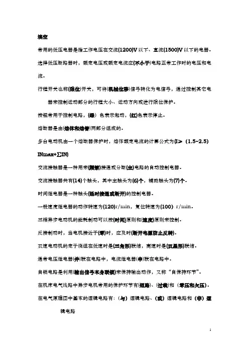 电机与电气控制技术试题库和答案