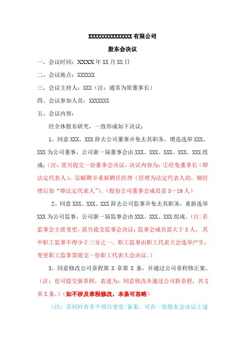 股份公司股东会决议(变更董事、经理、监事参考格式)