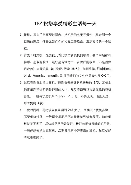 新耳机煲机建议
