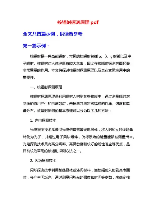 核辐射探测原理pdf
