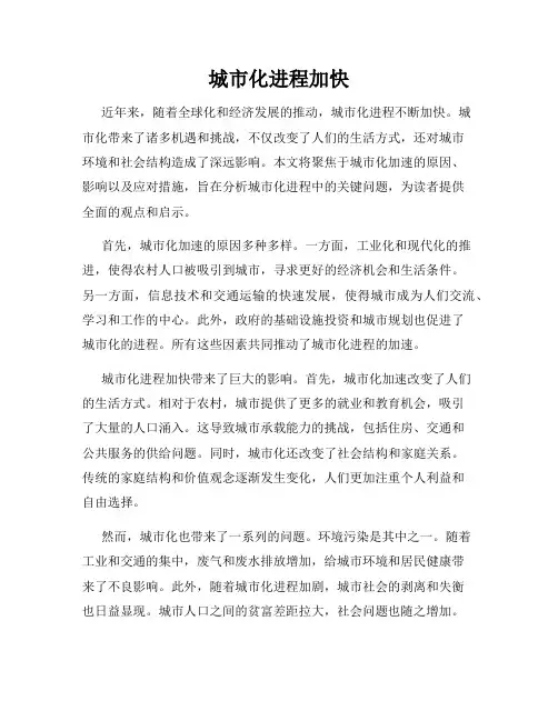 城市化进程加快
