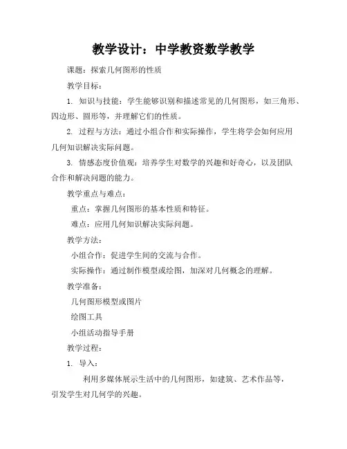 中学教资数学教学设计