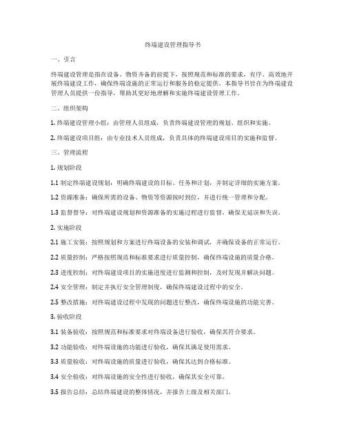 终端建设管理指导书