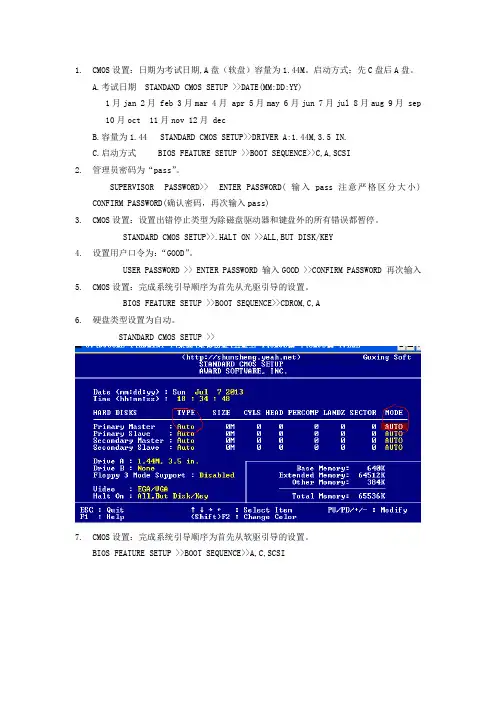 CMOS设置