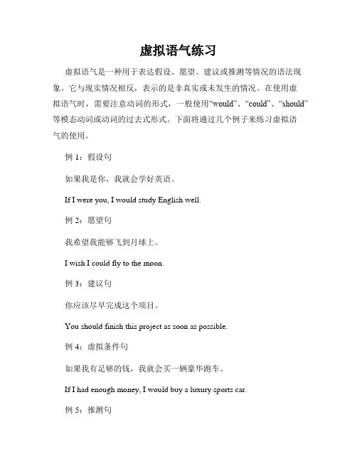 虚拟语气练习