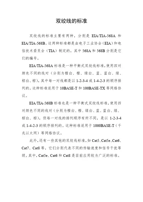 双绞线的标准