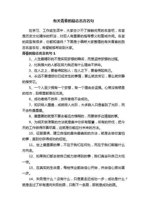 有关青春的励志名言名句