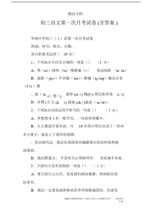 初三语文第一次月考试卷(含答案).docx