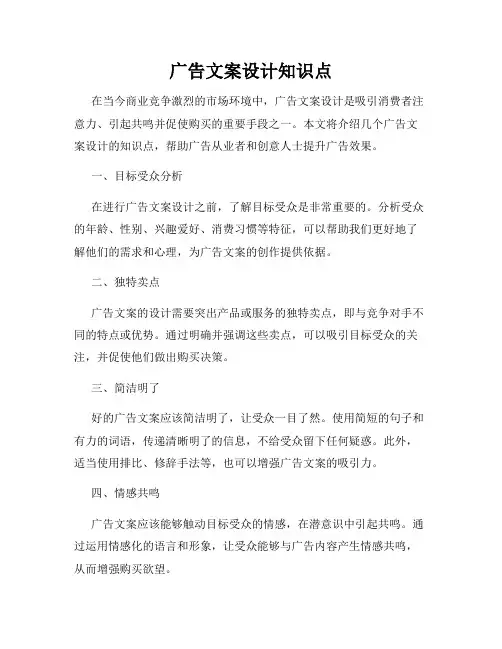 广告文案设计知识点