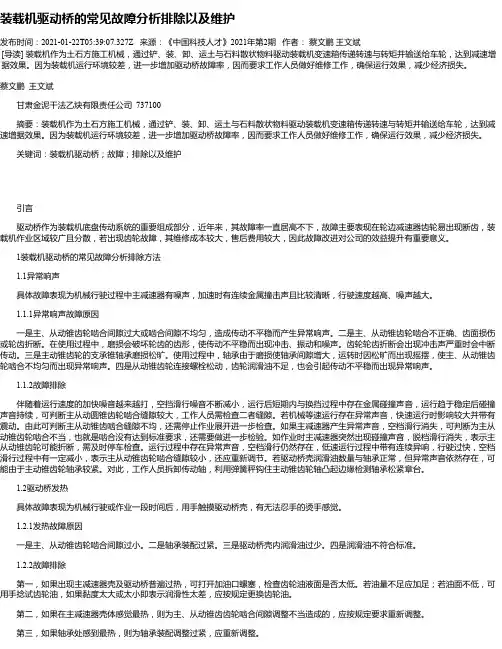 装载机驱动桥的常见故障分析排除以及维护