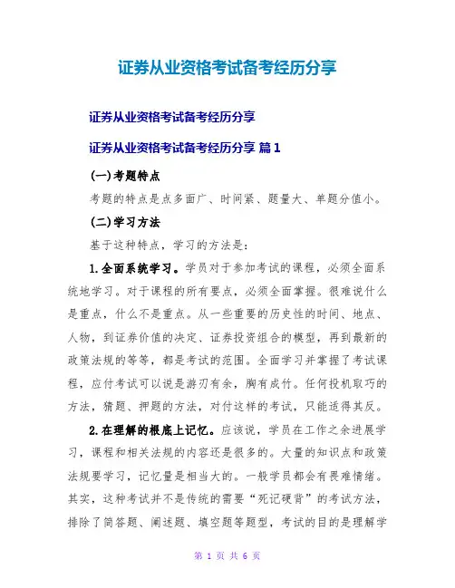 证券从业资格考试备考经验分享