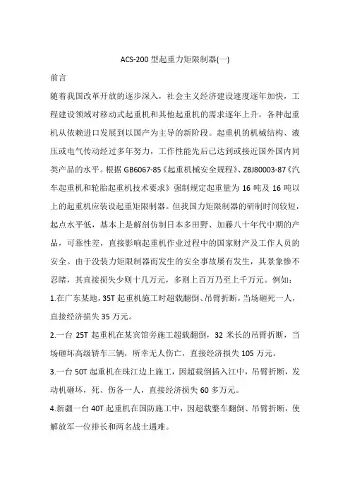 ACS-200型起重力矩限制器(一)