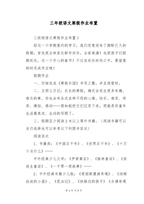三年级语文寒假作业布置