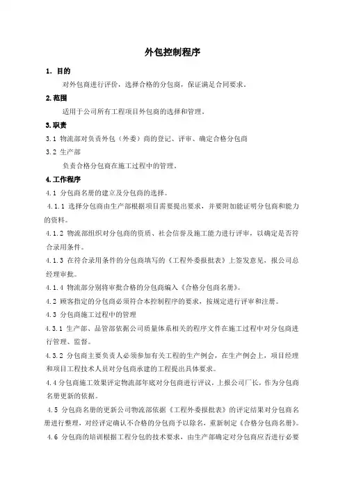 外包控制程序