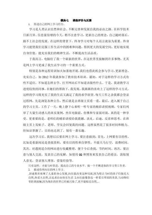 模块七+++课程评价与反馈