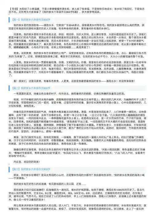 我的家乡六年级作文800字5篇