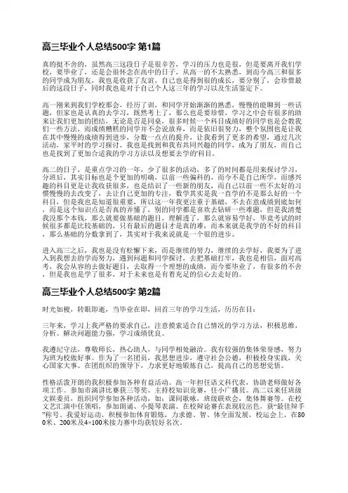 高三毕业个人总结500字(必备12篇)