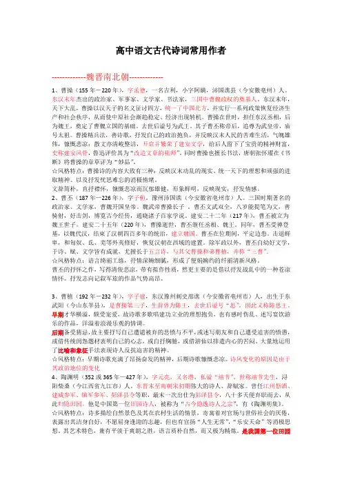 高中语文古代诗词常用作者