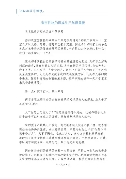 宝宝性格的形成头三年很重要