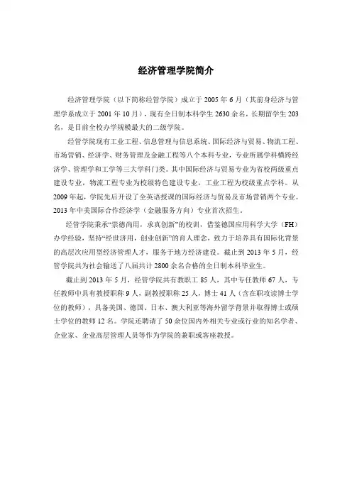 经济管理学院简介