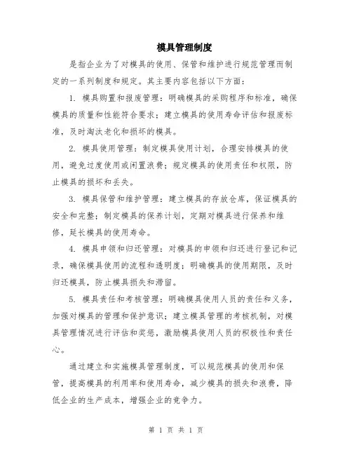 模具管理制度