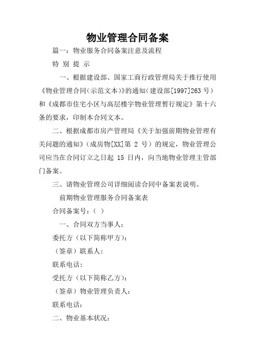 物业管理合同备案