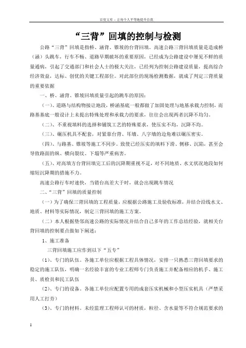 公路桥涵背锥坡“三背”回填的控制与检测