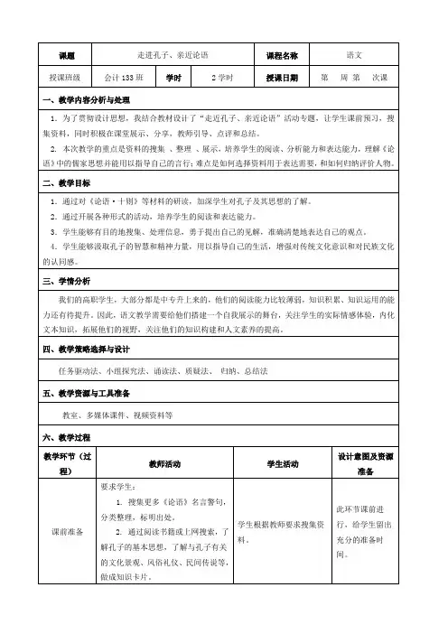 走进孔子、亲近论语